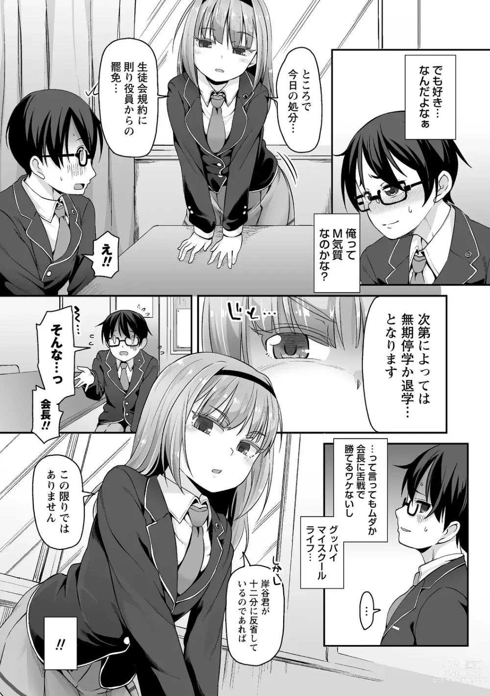 Page 101 of manga Ana kyun Girls