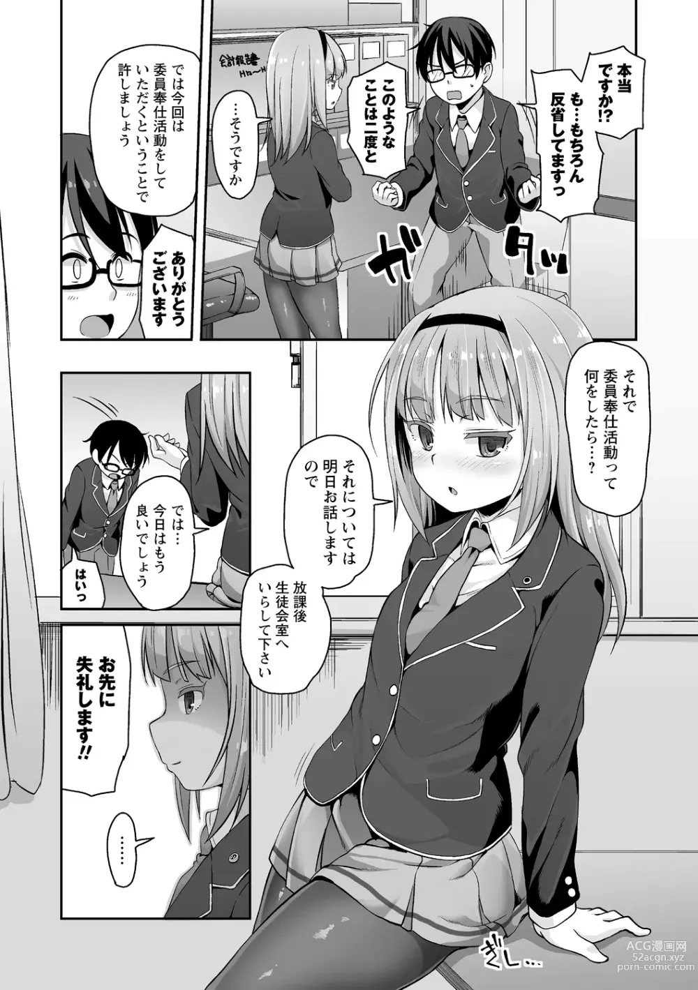 Page 102 of manga Ana kyun Girls