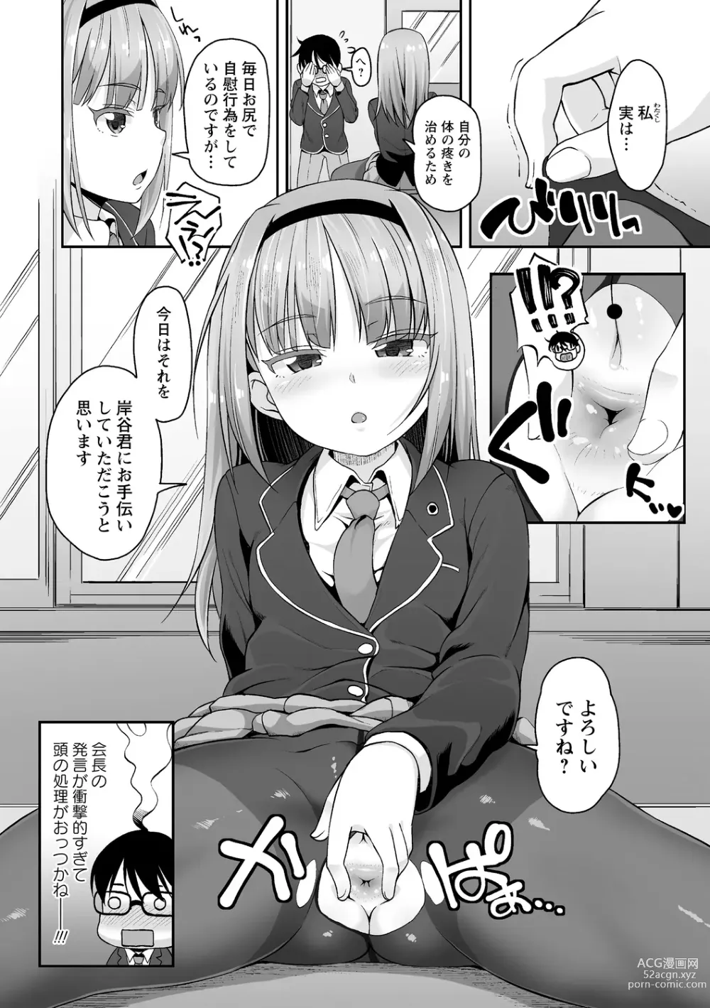 Page 104 of manga Ana kyun Girls