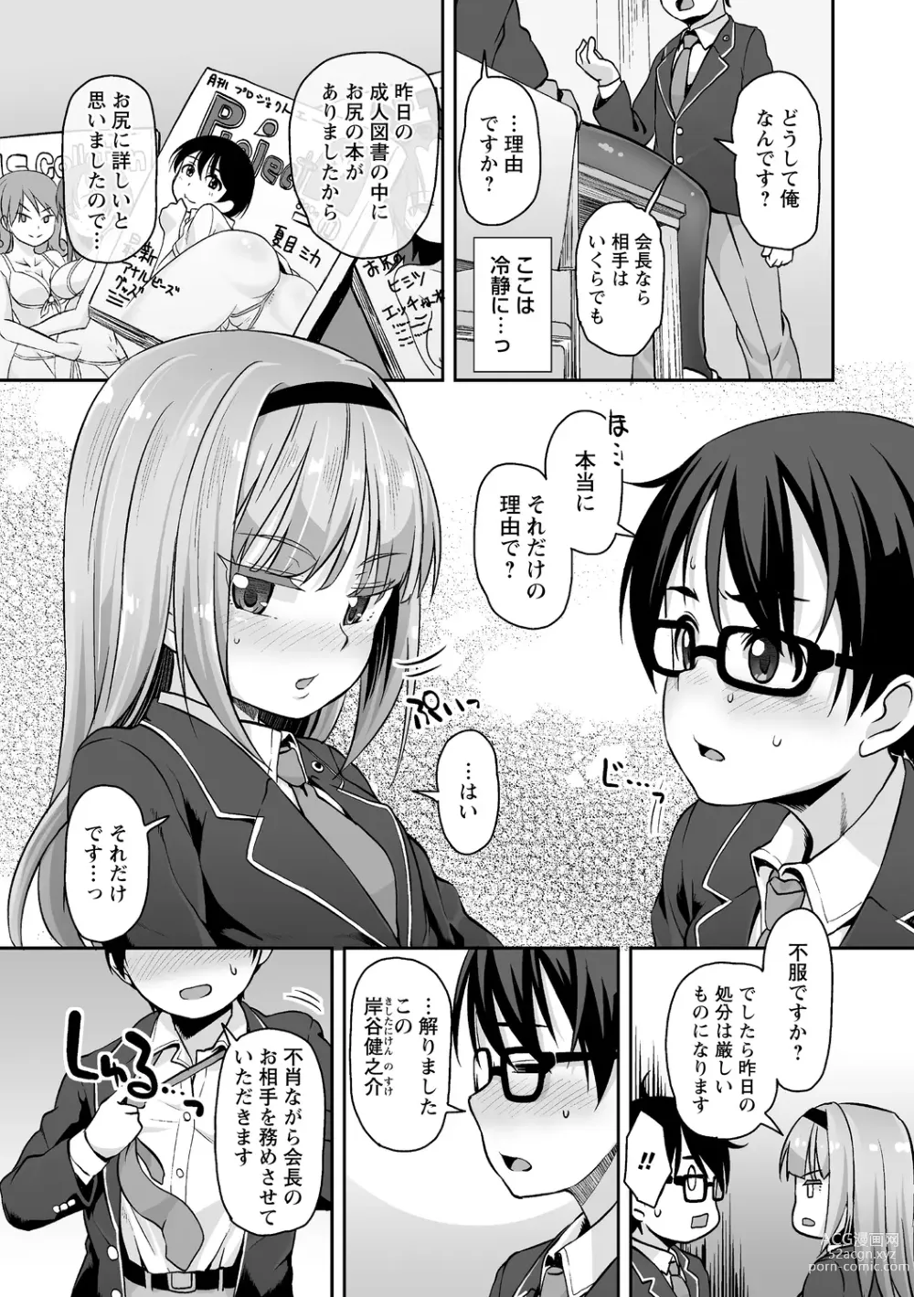 Page 105 of manga Ana kyun Girls