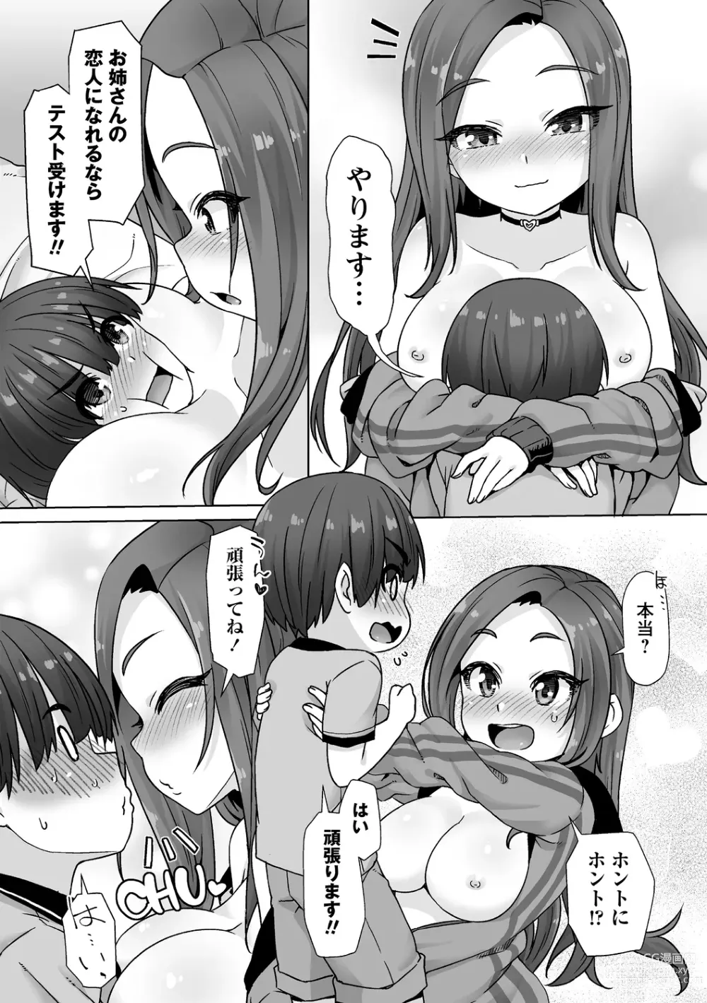 Page 12 of manga Ana kyun Girls