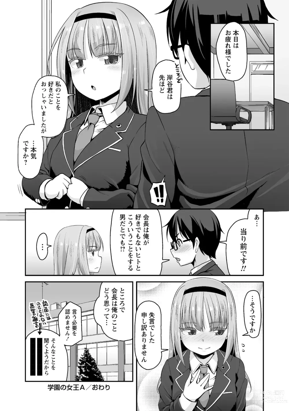 Page 118 of manga Ana kyun Girls