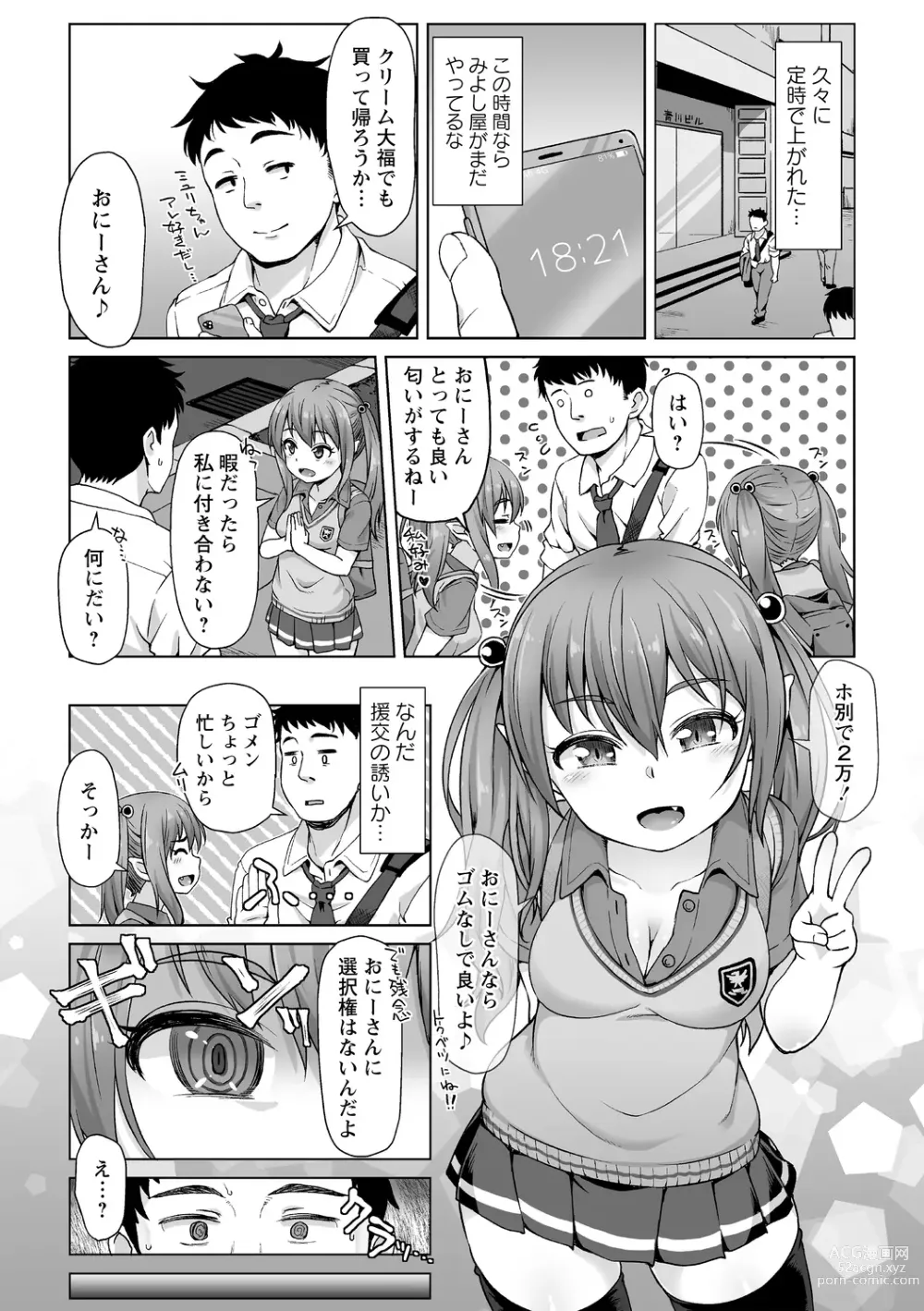 Page 149 of manga Ana kyun Girls