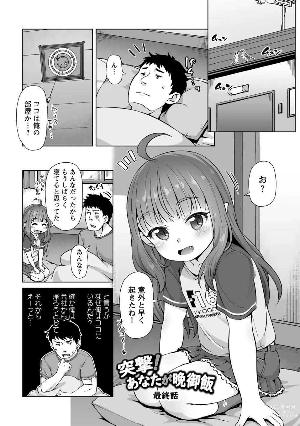 Page 179 of manga Ana kyun Girls