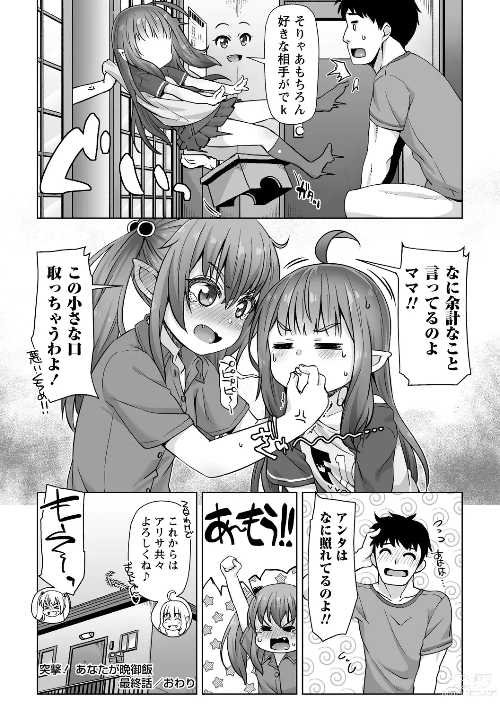 Page 198 of manga Ana kyun Girls