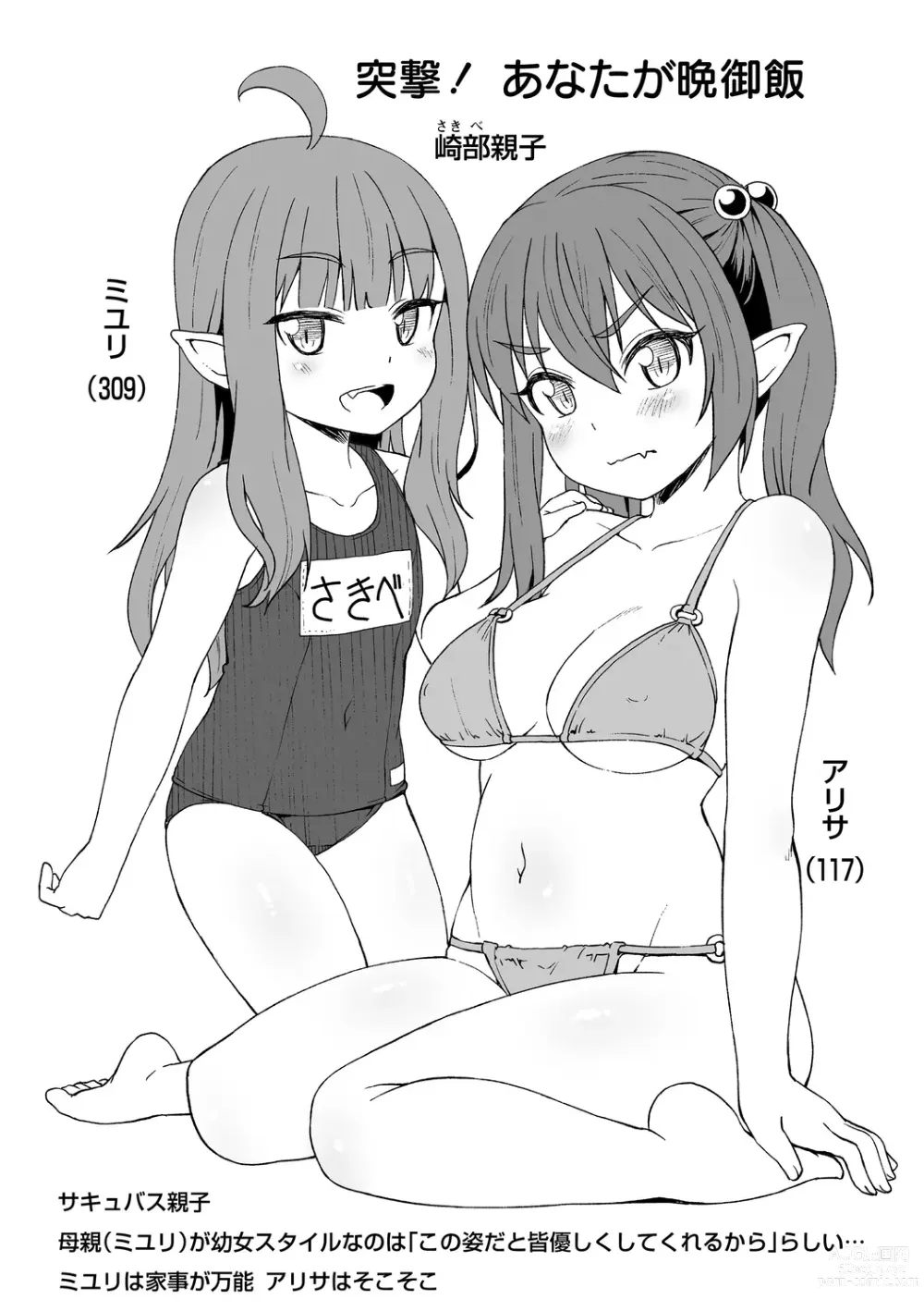 Page 199 of manga Ana kyun Girls