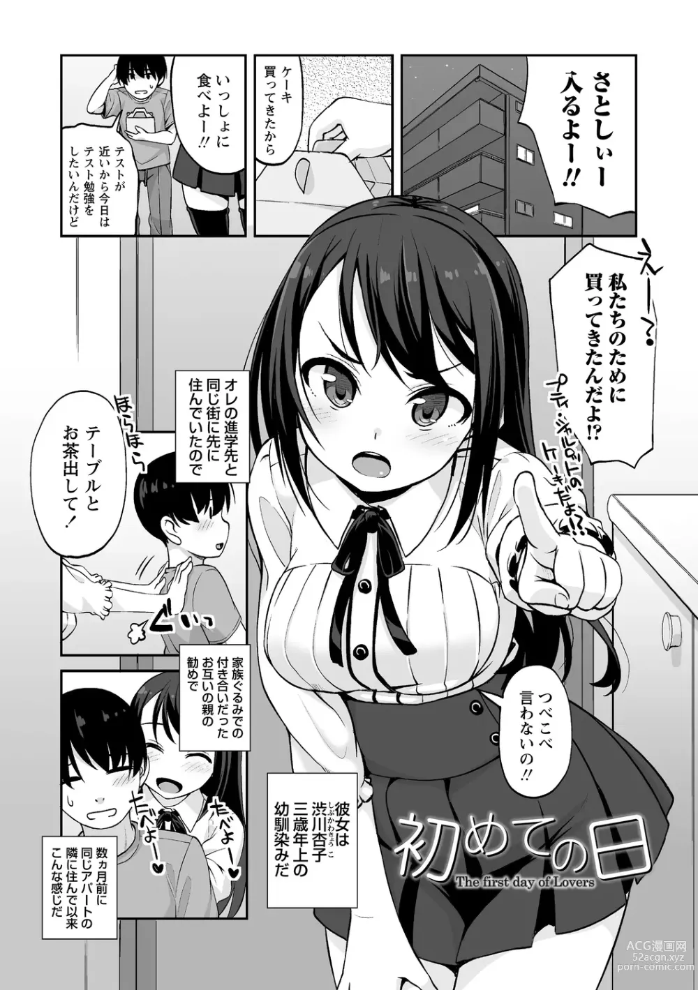 Page 23 of manga Ana kyun Girls