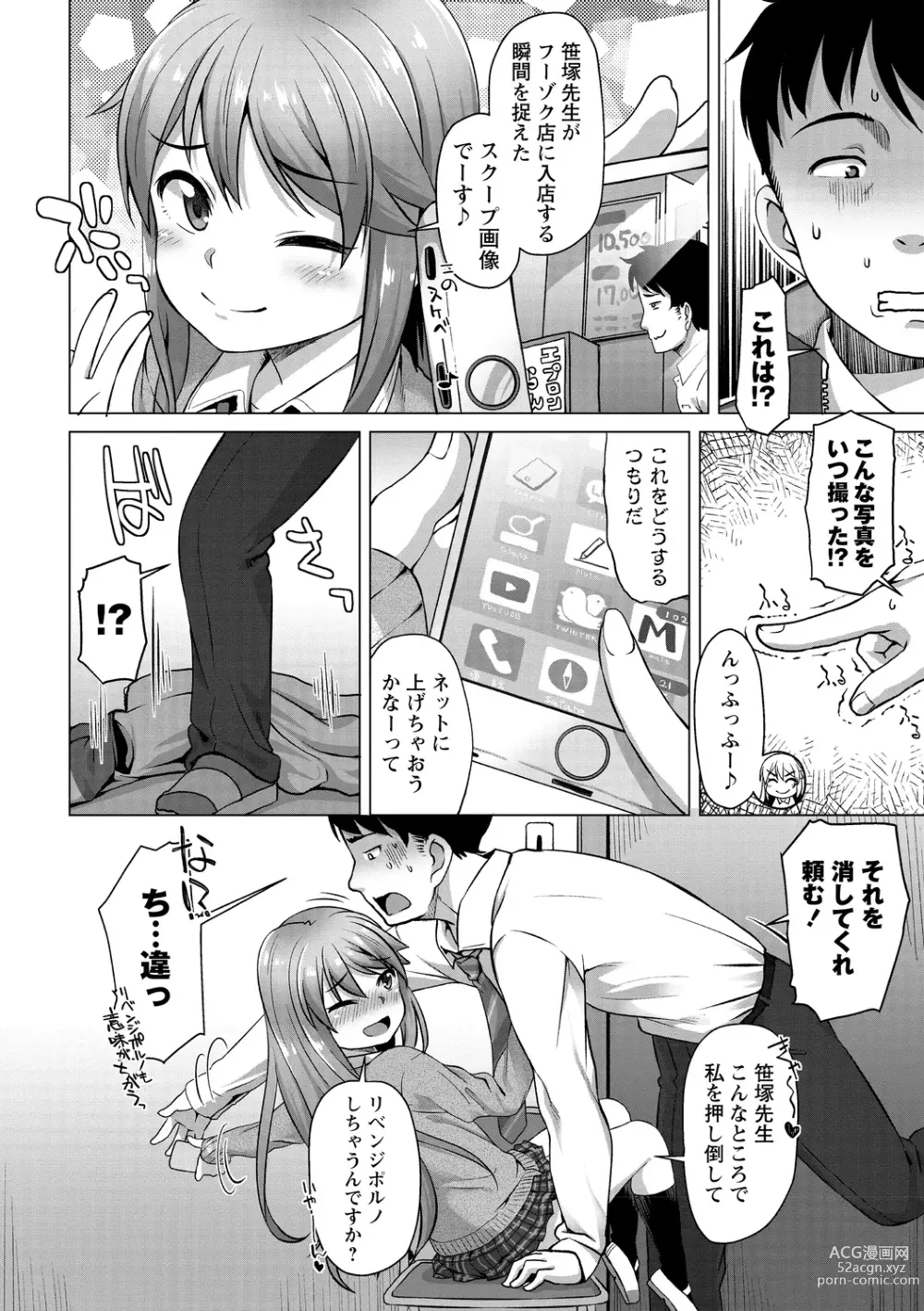 Page 42 of manga Ana kyun Girls