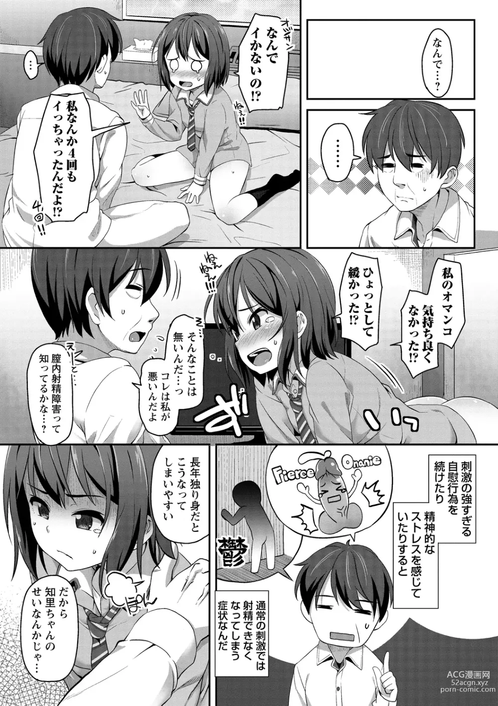 Page 72 of manga Ana kyun Girls