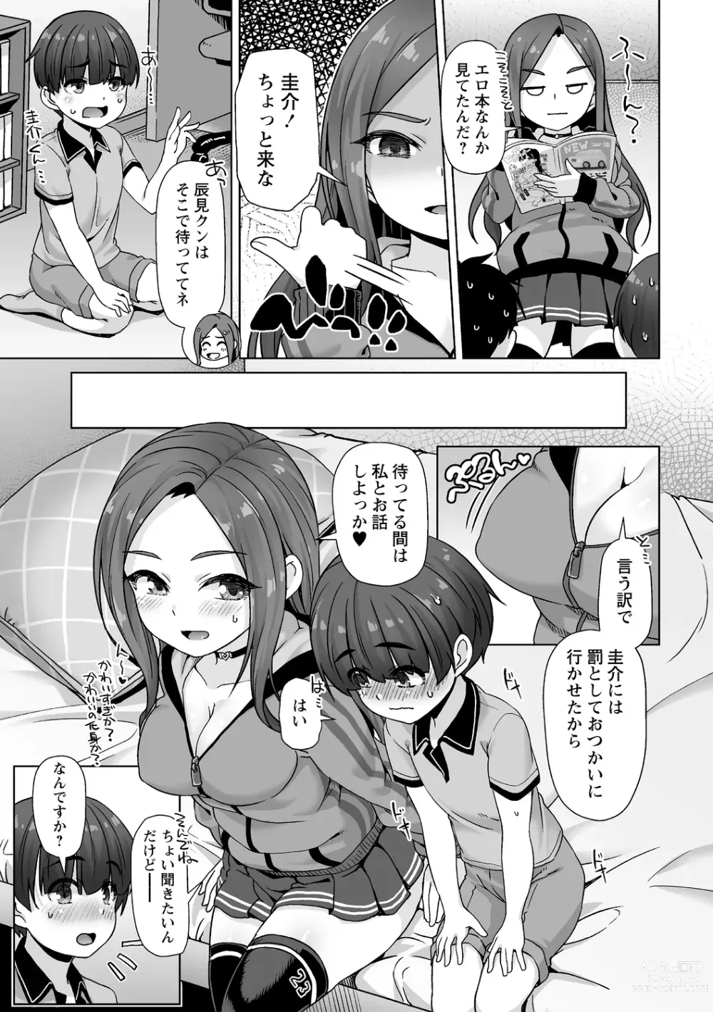 Page 9 of manga Ana kyun Girls