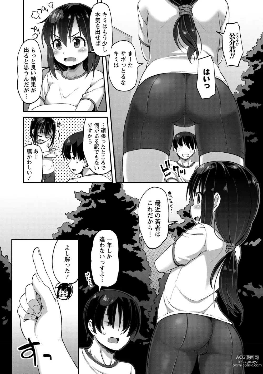 Page 82 of manga Ana kyun Girls