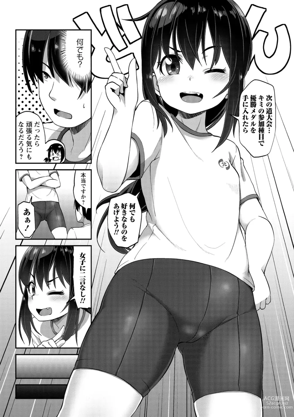 Page 83 of manga Ana kyun Girls