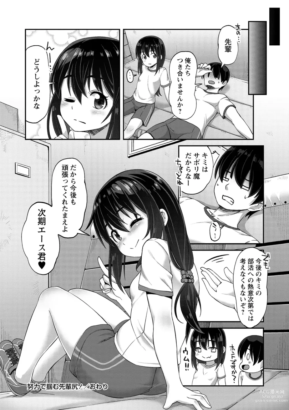 Page 96 of manga Ana kyun Girls