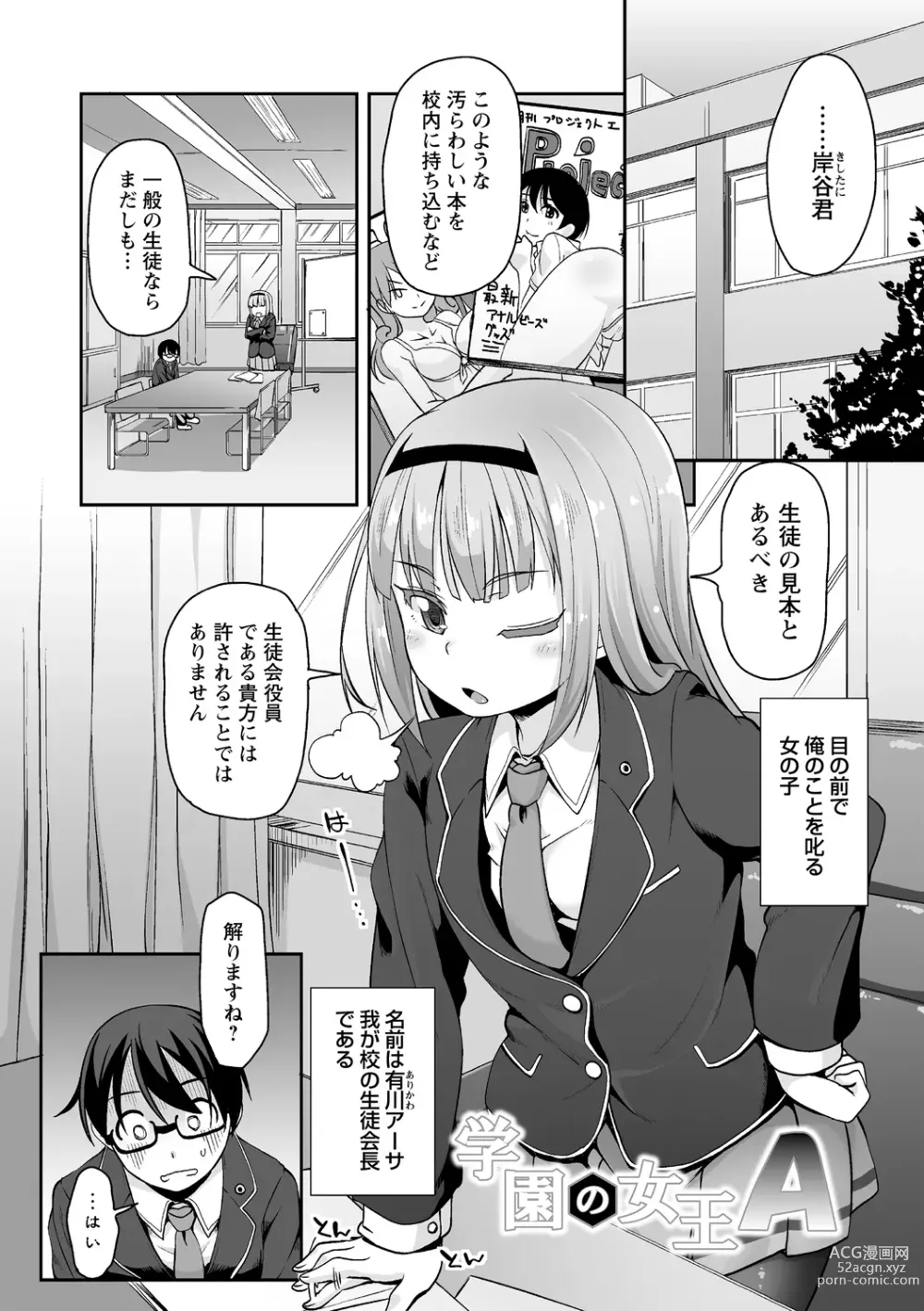 Page 99 of manga Ana kyun Girls