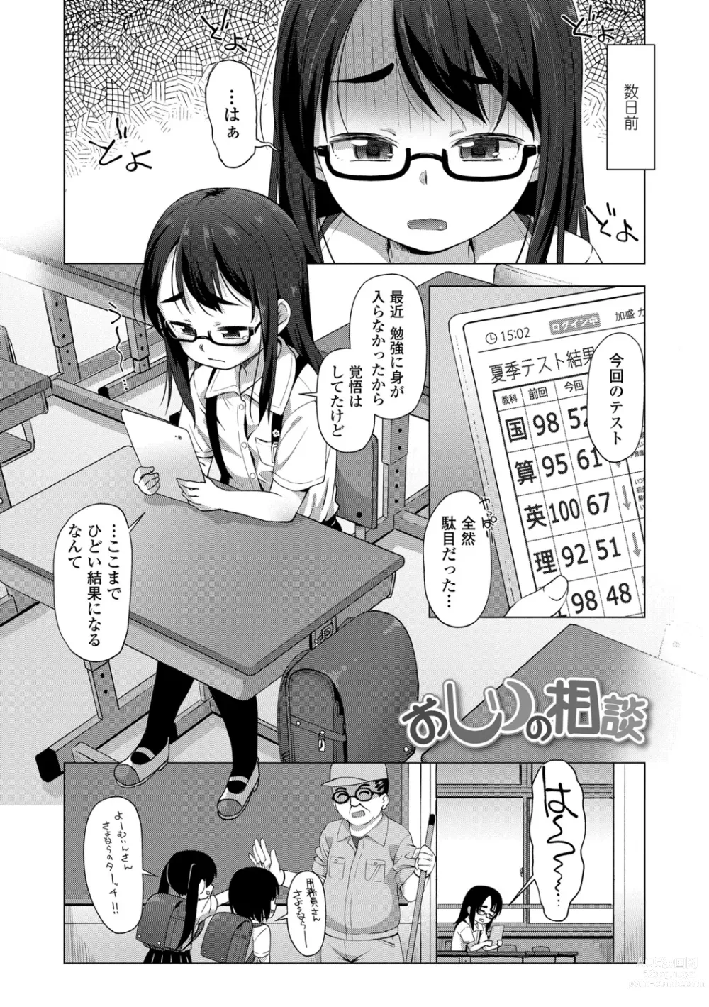 Page 104 of manga Chiisai Ana wa Dou desu ka?