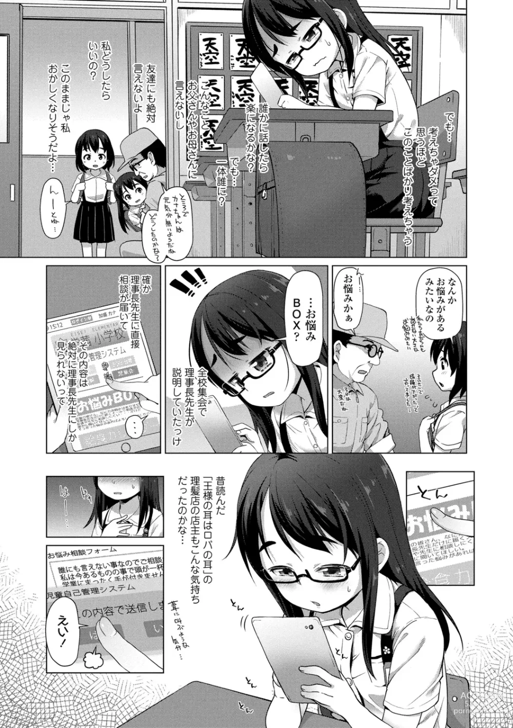 Page 107 of manga Chiisai Ana wa Dou desu ka?