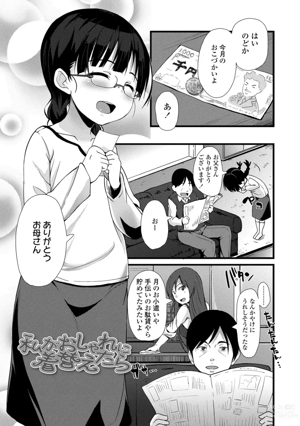 Page 131 of manga Chiisai Ana wa Dou desu ka?