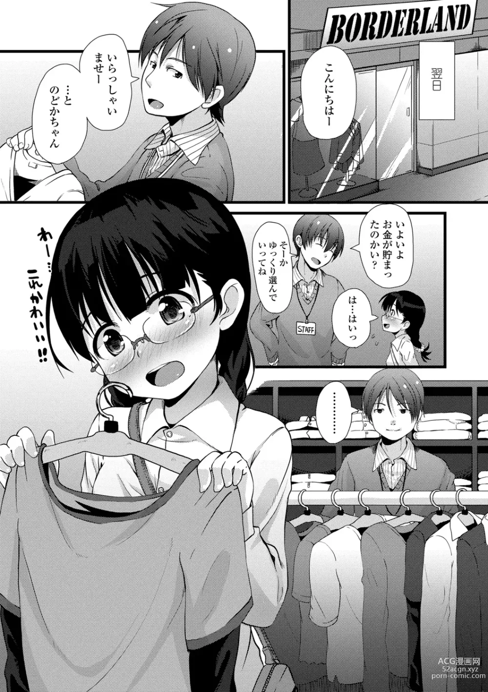 Page 133 of manga Chiisai Ana wa Dou desu ka?