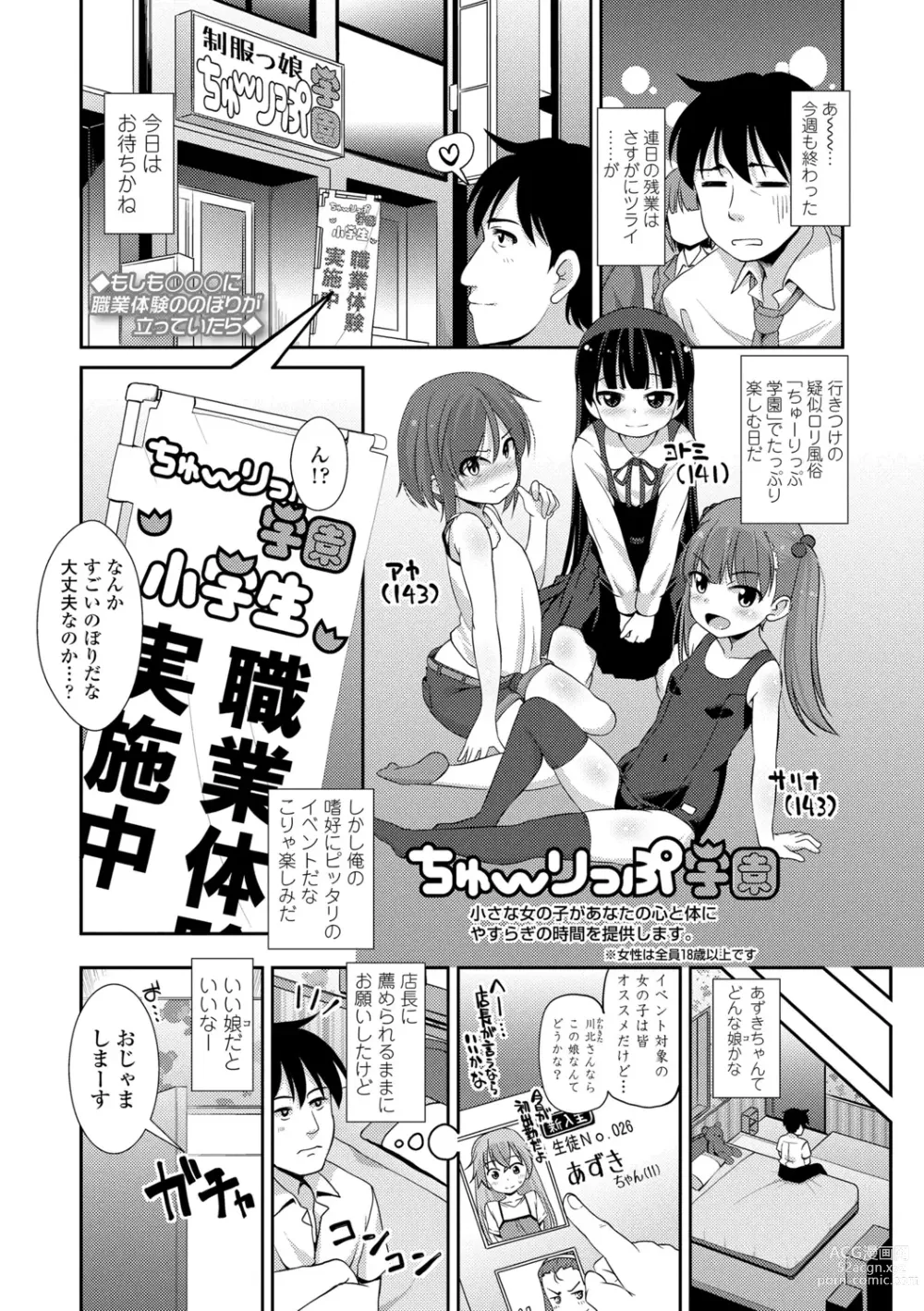 Page 27 of manga Chiisai Ana wa Dou desu ka?