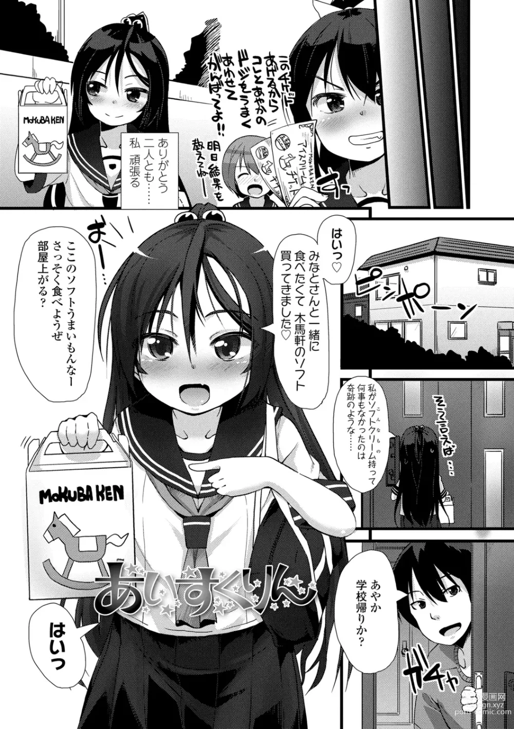 Page 83 of manga Chiisai Ana wa Dou desu ka?