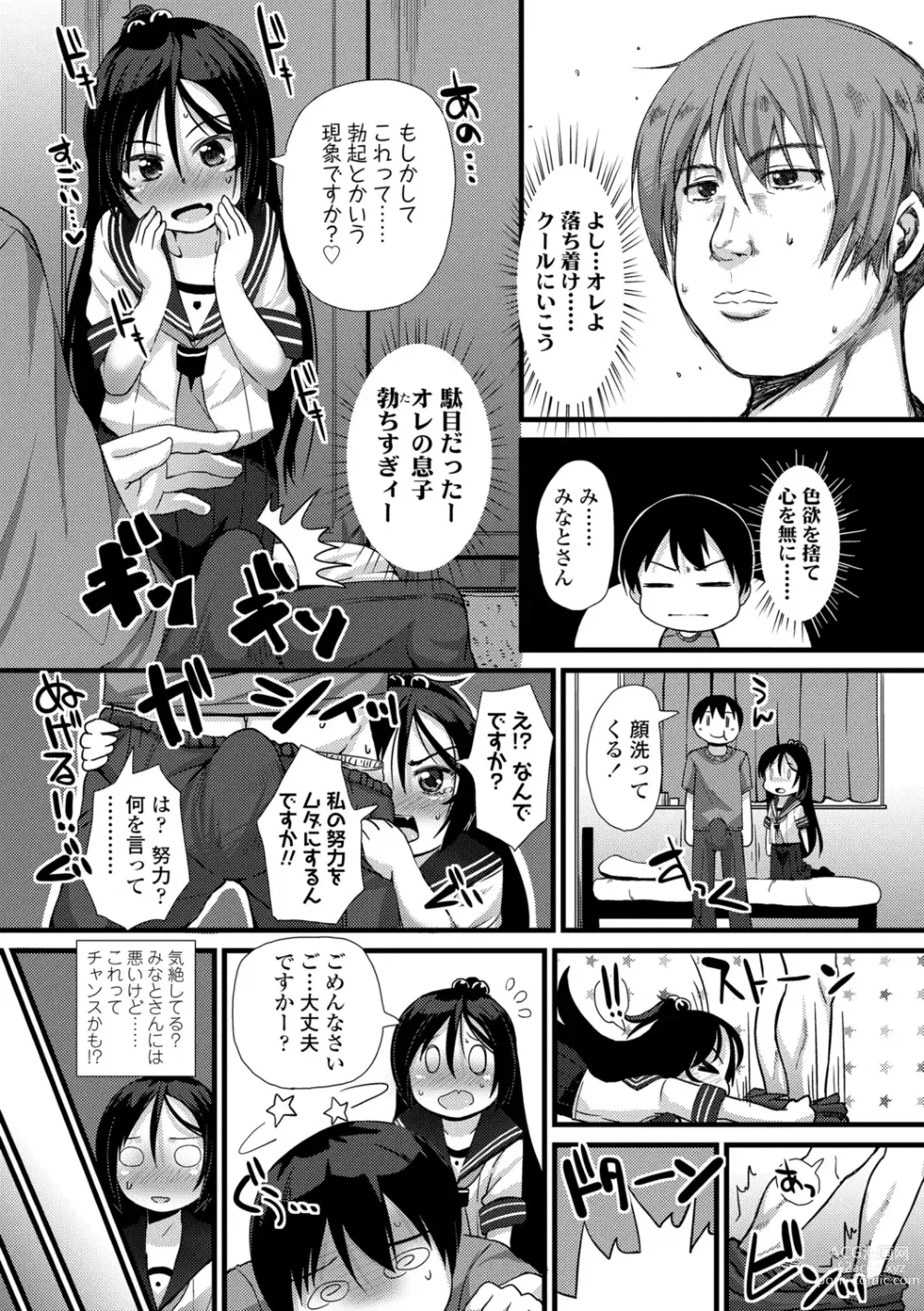 Page 89 of manga Chiisai Ana wa Dou desu ka?