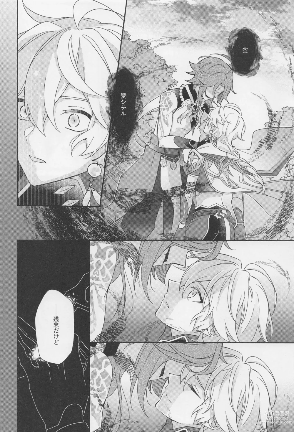 Page 23 of doujinshi Kimi o Wazurau