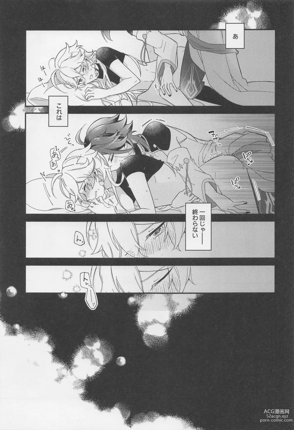 Page 52 of doujinshi Kimi o Wazurau