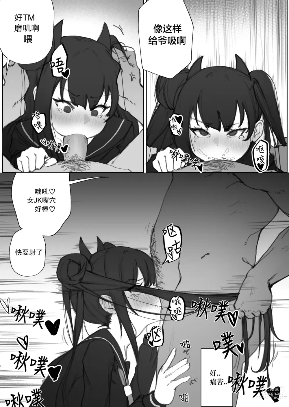 Page 11 of doujinshi 【Eonsang】衔尾蛇的超失败援助交际（AKwoL烤肉组）