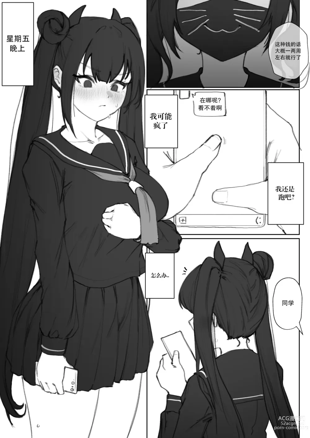 Page 5 of doujinshi 【Eonsang】衔尾蛇的超失败援助交际（AKwoL烤肉组）