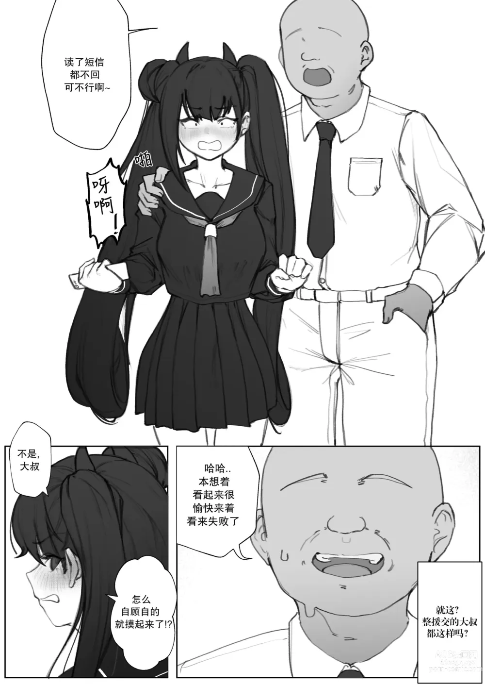 Page 6 of doujinshi 【Eonsang】衔尾蛇的超失败援助交际（AKwoL烤肉组）