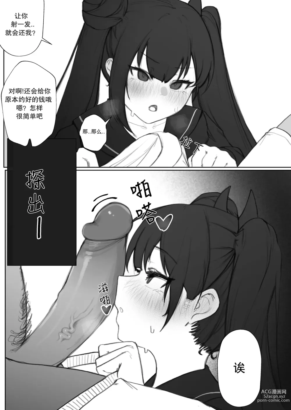 Page 9 of doujinshi 【Eonsang】衔尾蛇的超失败援助交际（AKwoL烤肉组）