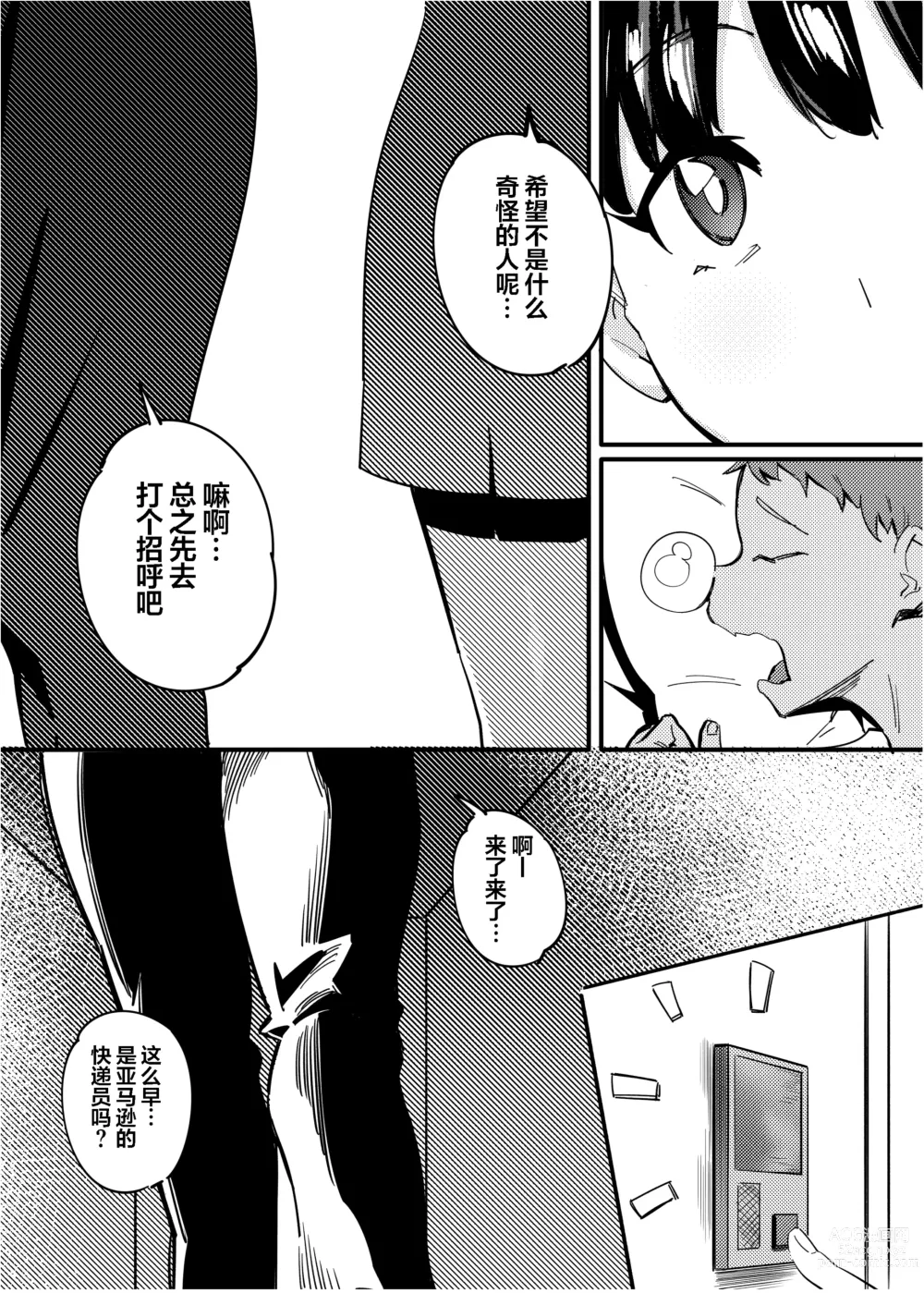 Page 2 of doujinshi 隔壁的春香小姐