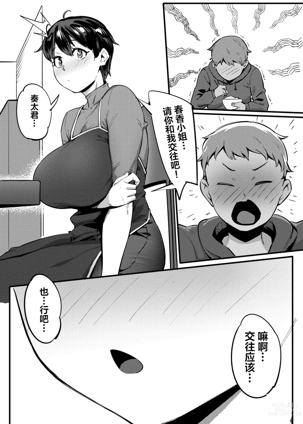 Page 13 of doujinshi 隔壁的春香小姐