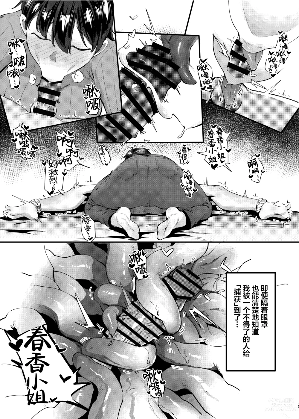 Page 15 of doujinshi 隔壁的春香小姐