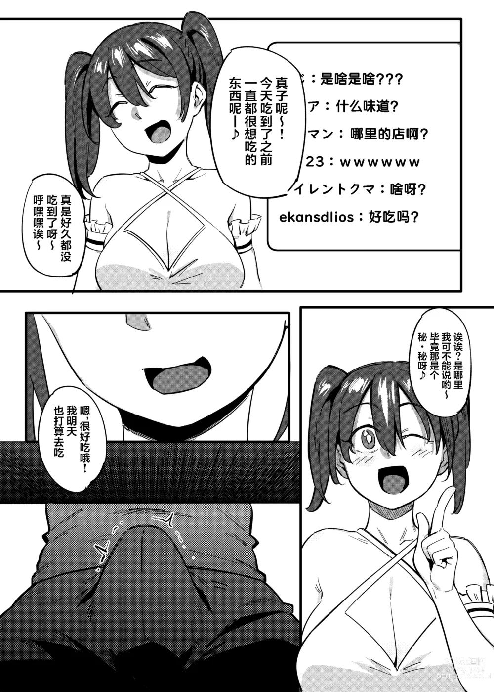 Page 19 of doujinshi 隔壁的春香小姐