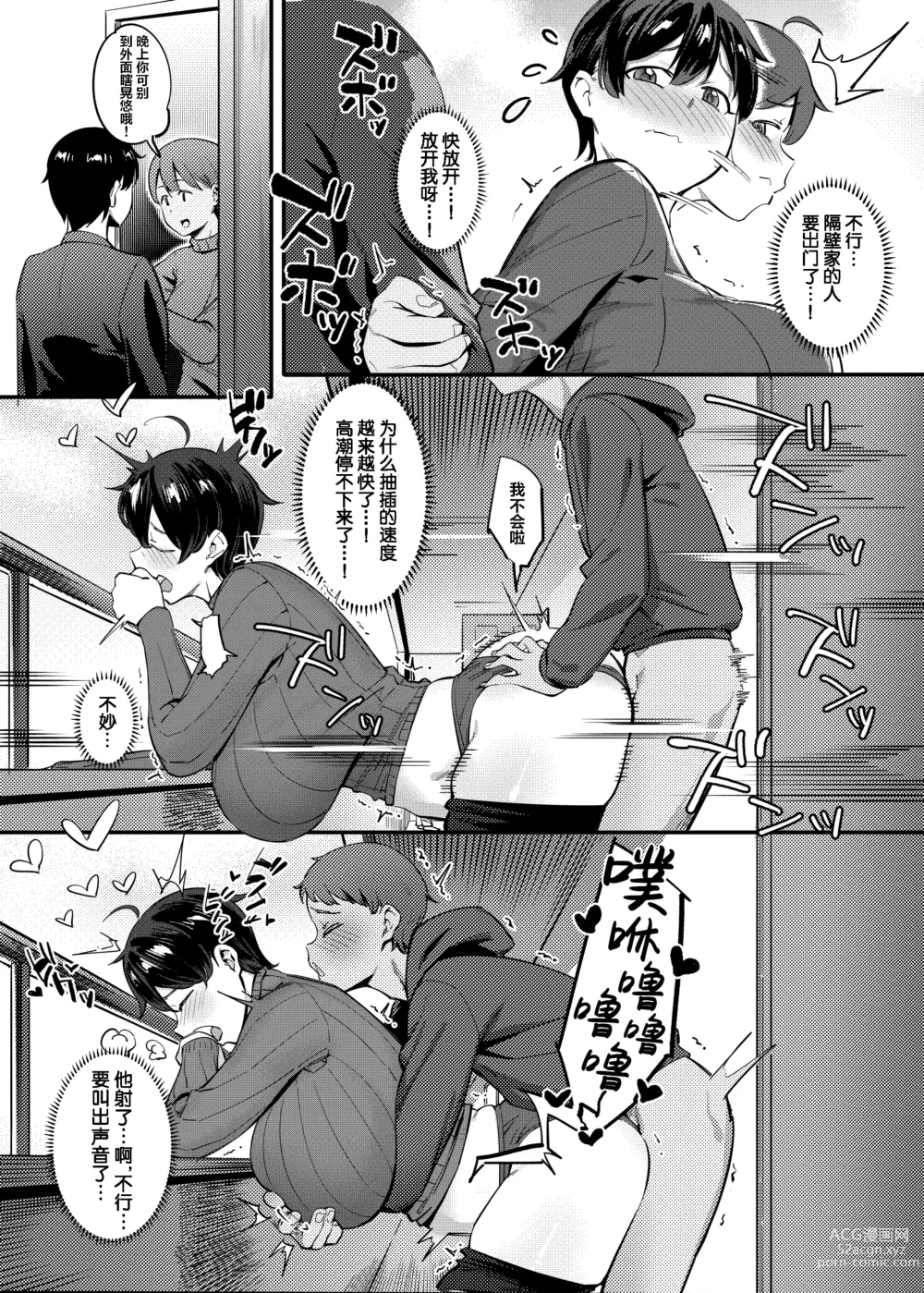 Page 35 of doujinshi 隔壁的春香小姐