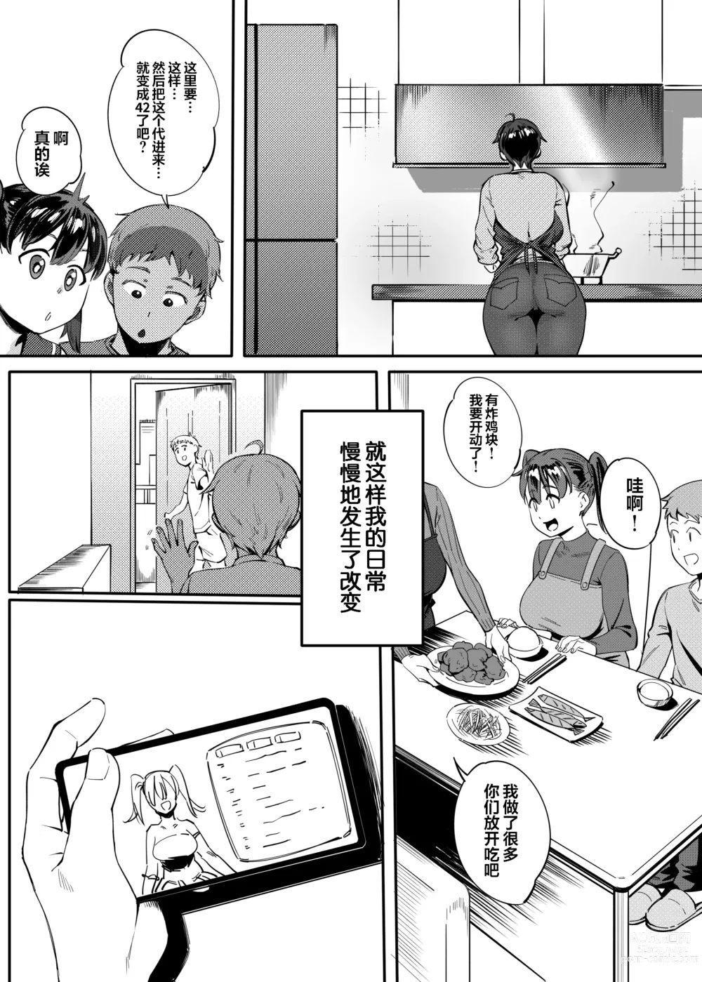 Page 5 of doujinshi 隔壁的春香小姐