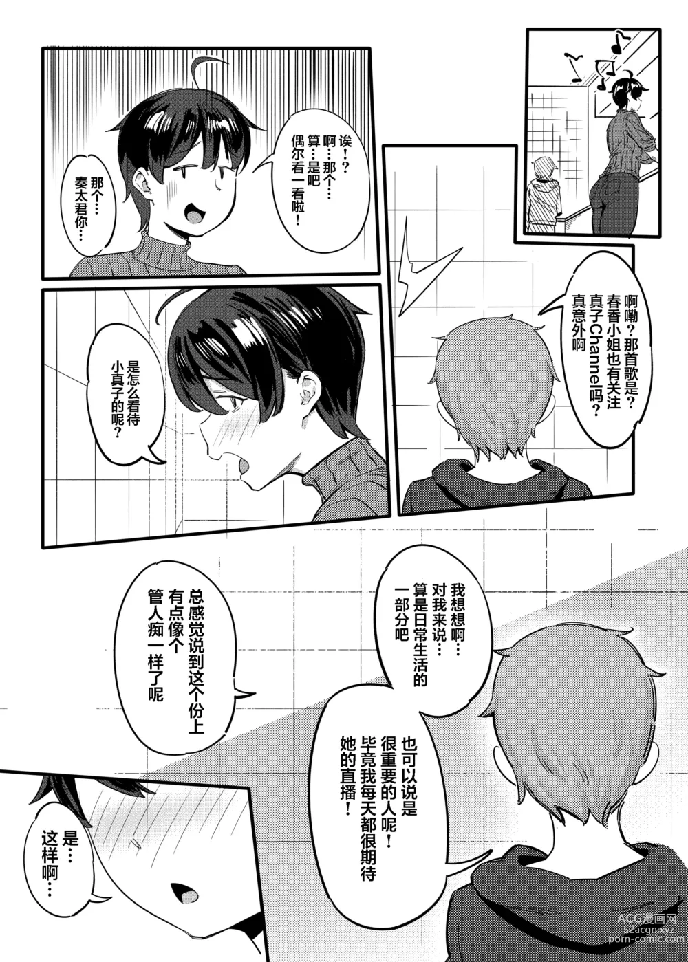 Page 6 of doujinshi 隔壁的春香小姐