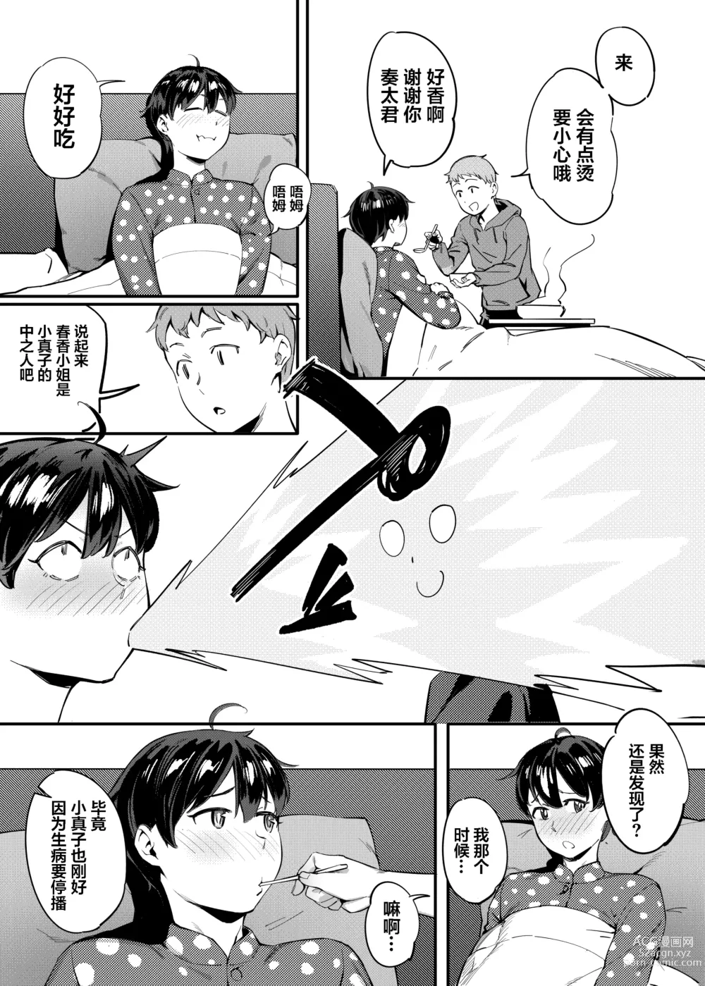 Page 9 of doujinshi 隔壁的春香小姐