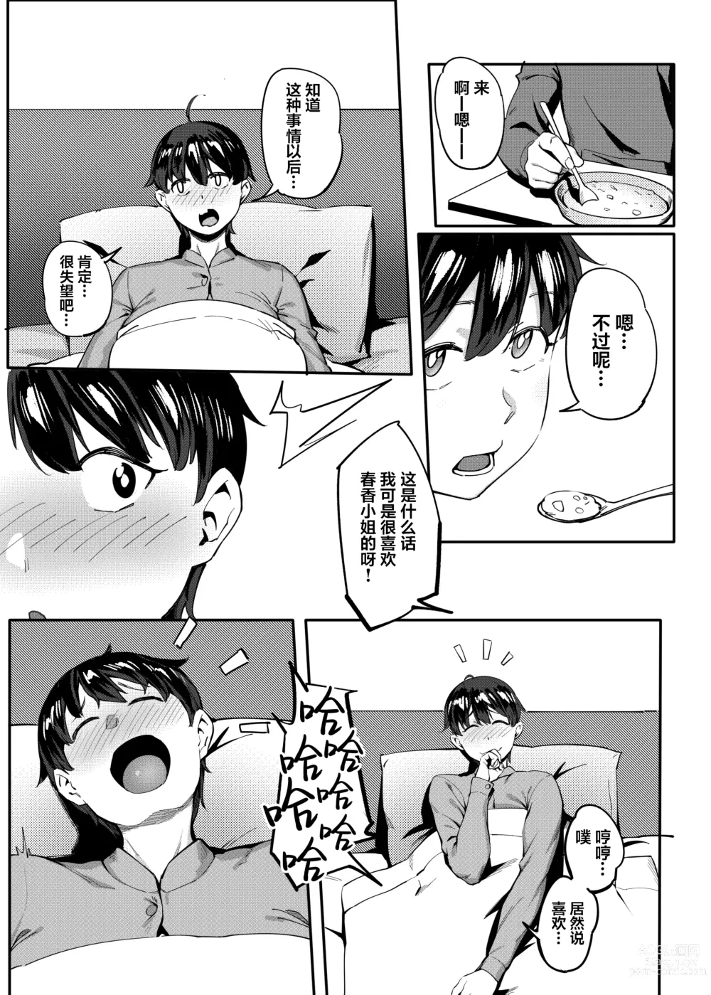 Page 10 of doujinshi 隔壁的春香小姐