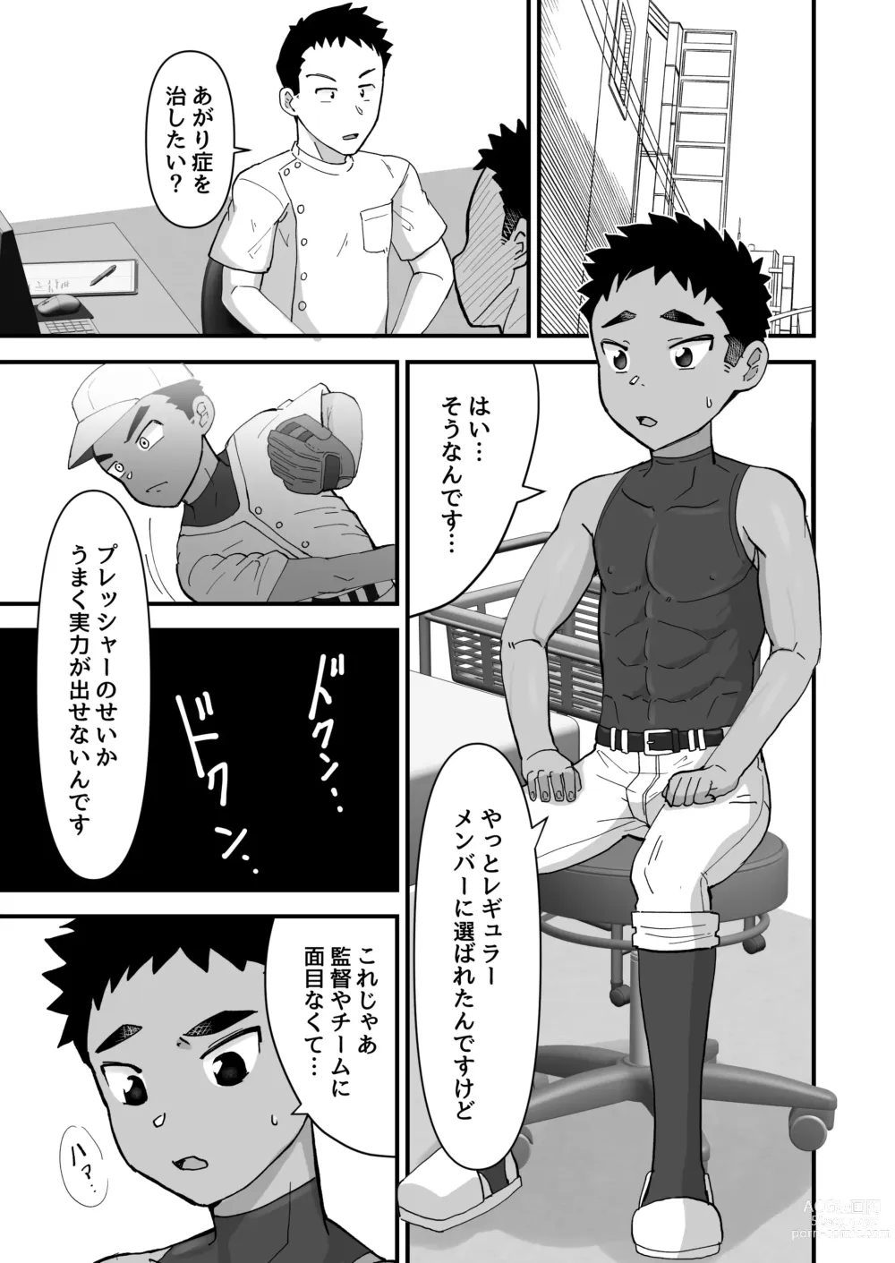 Page 3 of doujinshi Saimin Chiryou