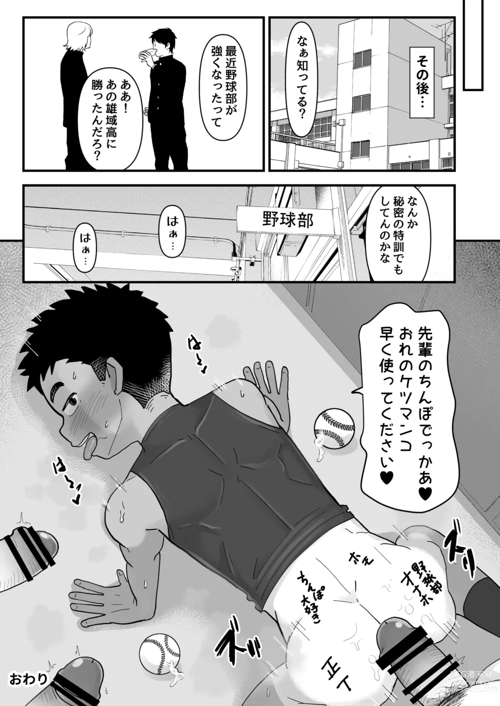 Page 29 of doujinshi Saimin Chiryou