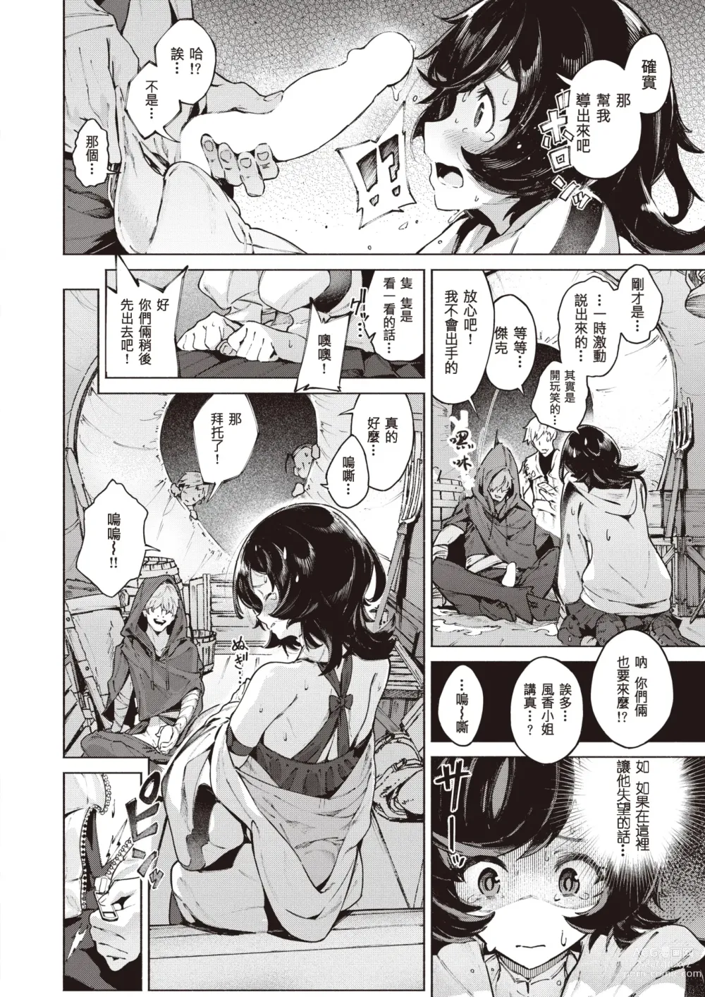 Page 12 of manga Boukensha-tachi no Nagai Tabiji