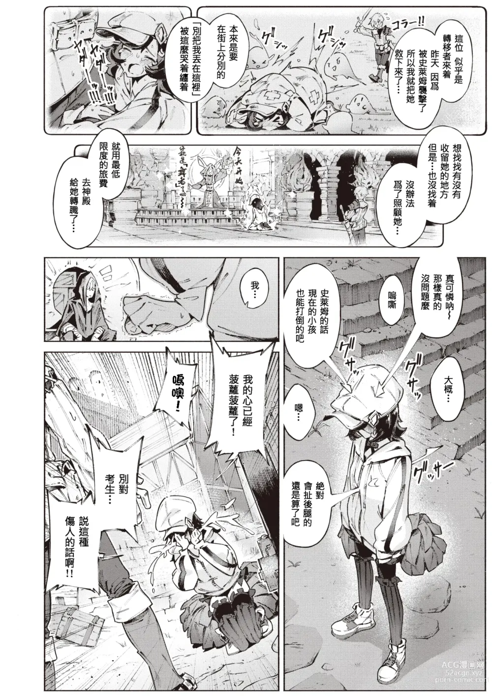 Page 4 of manga Boukensha-tachi no Nagai Tabiji