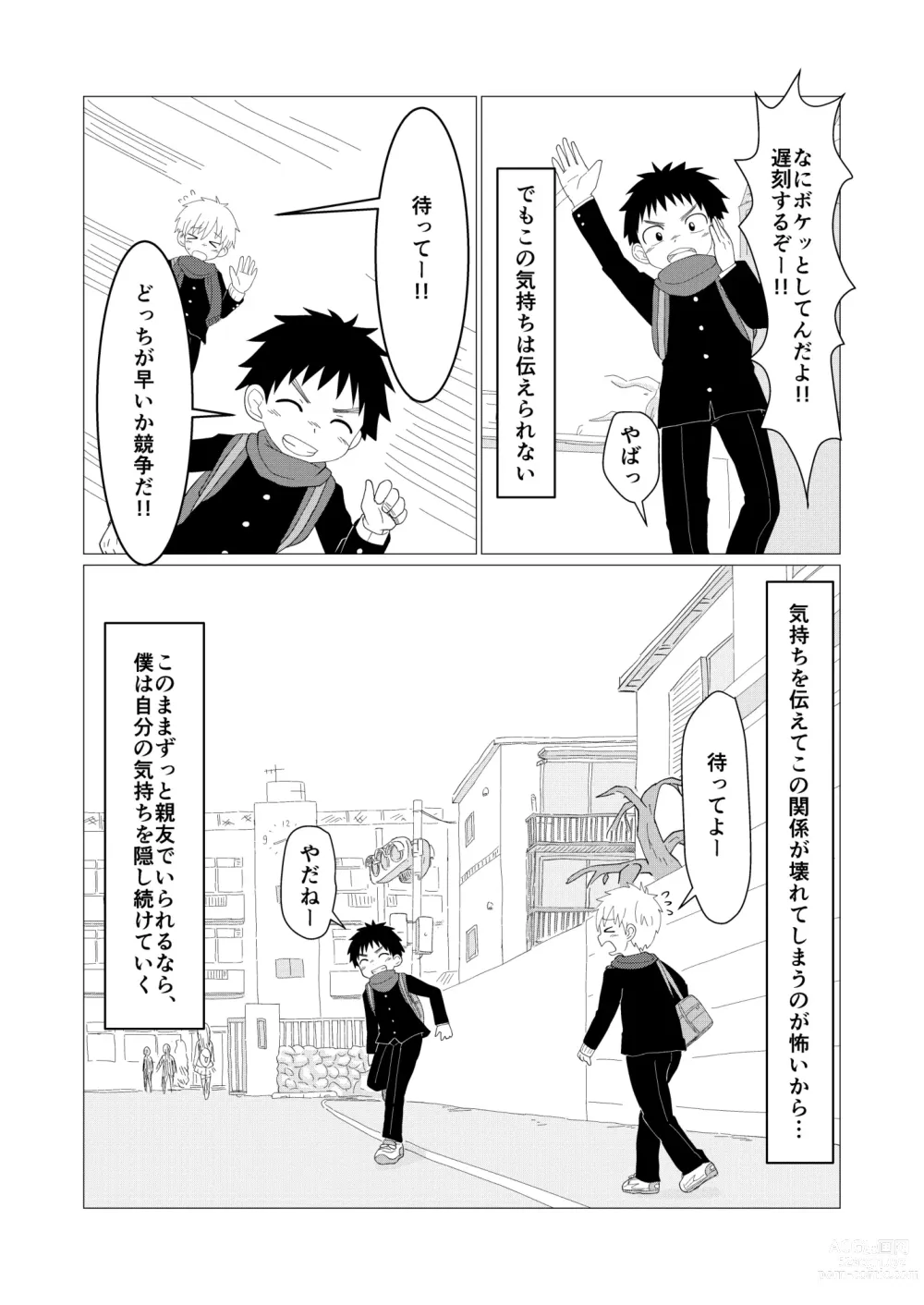 Page 6 of doujinshi Dear My Hero