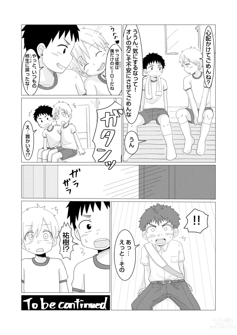 Page 17 of doujinshi Dear My Hero Episode 2