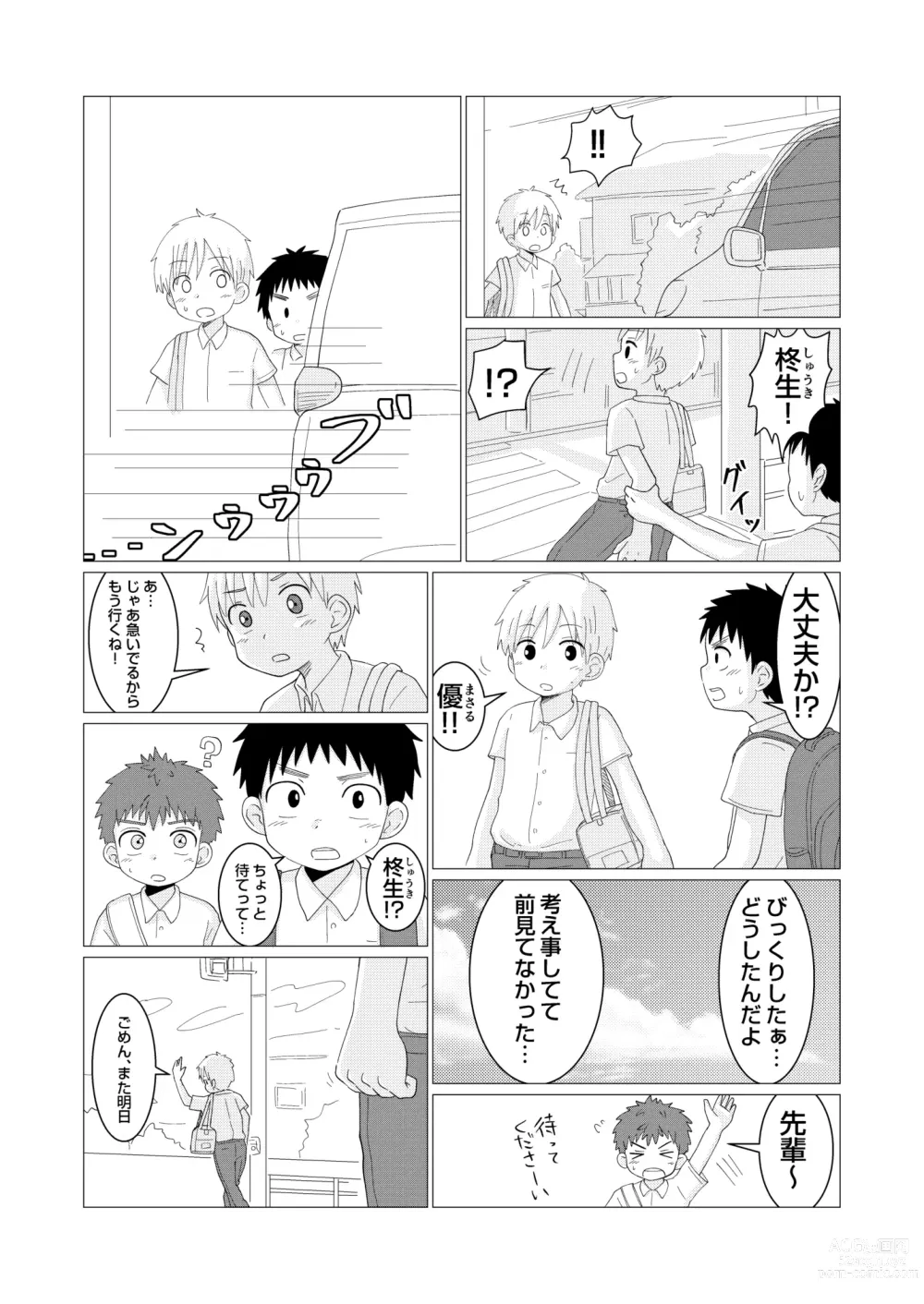 Page 6 of doujinshi Dear My Hero Episode 2