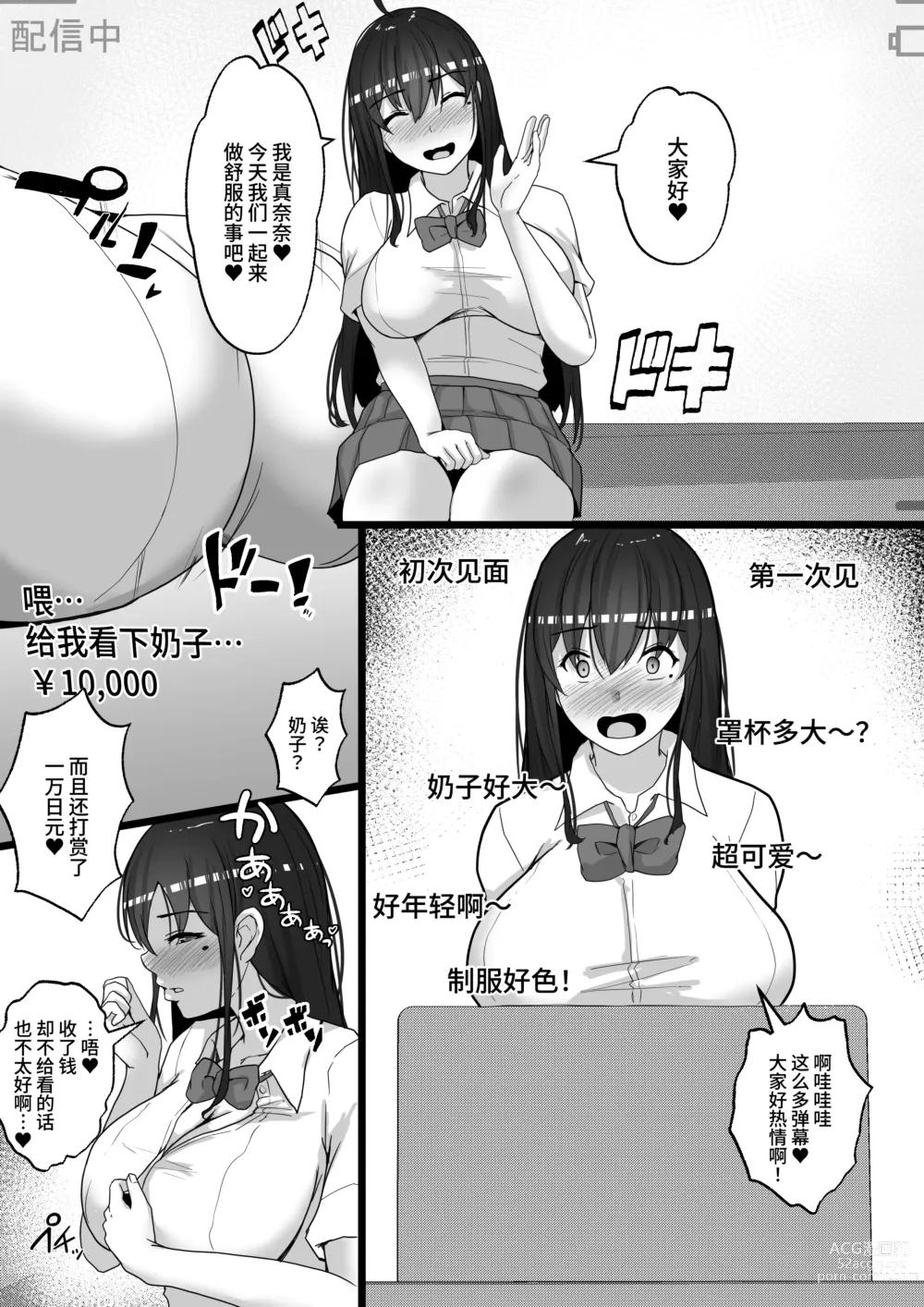 Page 25 of doujinshi Cosplay Joshi wa Itsu datte Hatsujouchuu