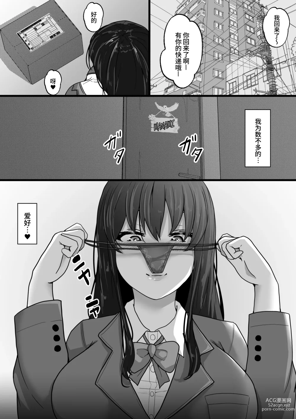 Page 4 of doujinshi Cosplay Joshi wa Itsu datte Hatsujouchuu