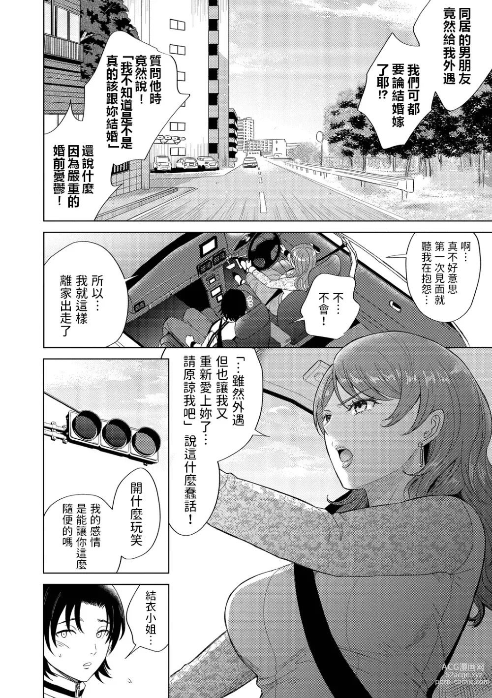 Page 4 of manga Yukizuri no Onna